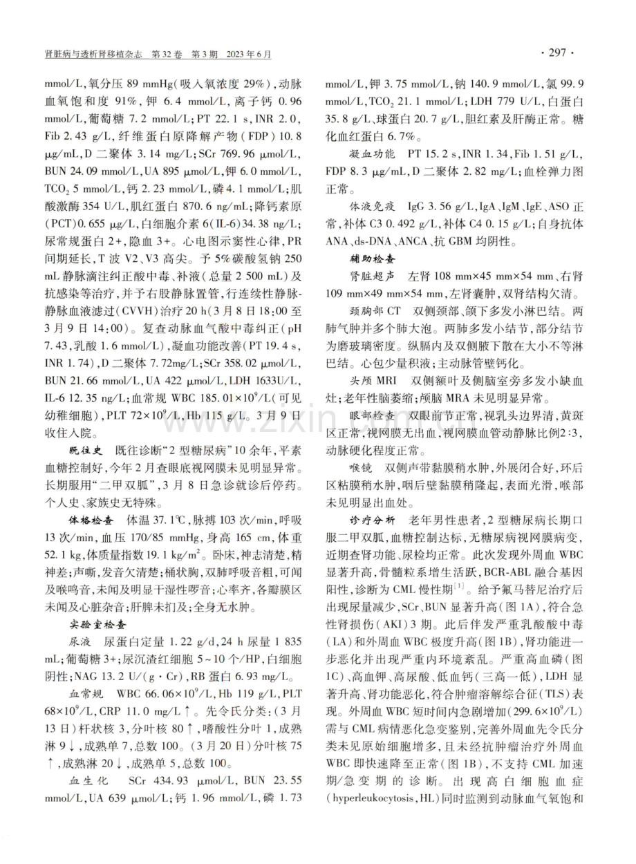 化疗后急性肾损伤并发严重乳酸酸中毒.pdf_第2页