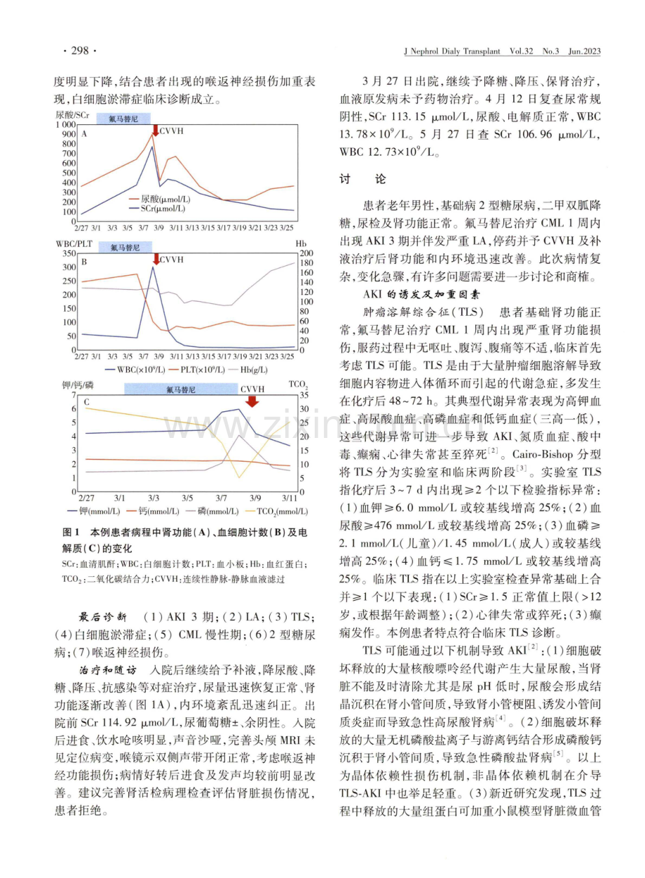 化疗后急性肾损伤并发严重乳酸酸中毒.pdf_第3页