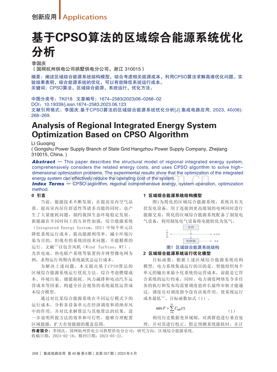 基于CPSO算法的区域综合能源系统优化分析 (1).pdf_第1页