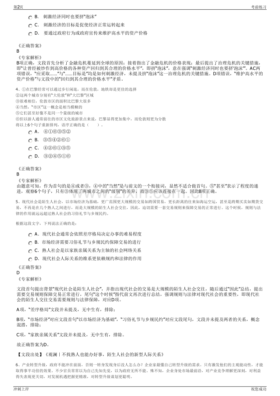 2024年四川省家南溪区嘉品食品有限公司招聘笔试冲刺题（带答案解析）.pdf_第2页