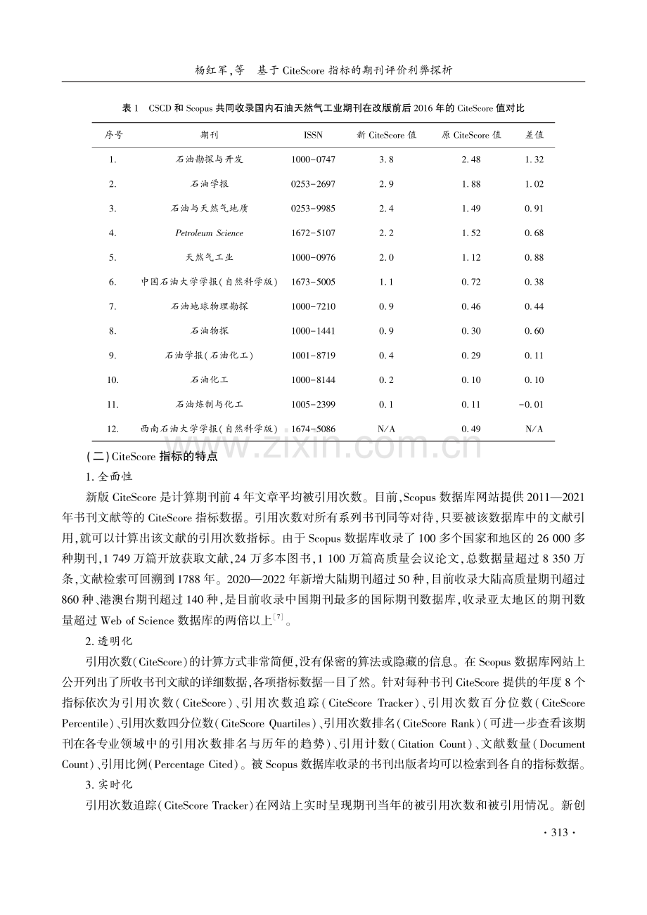 基于CiteScore指标的期刊评价利弊探析.pdf_第3页