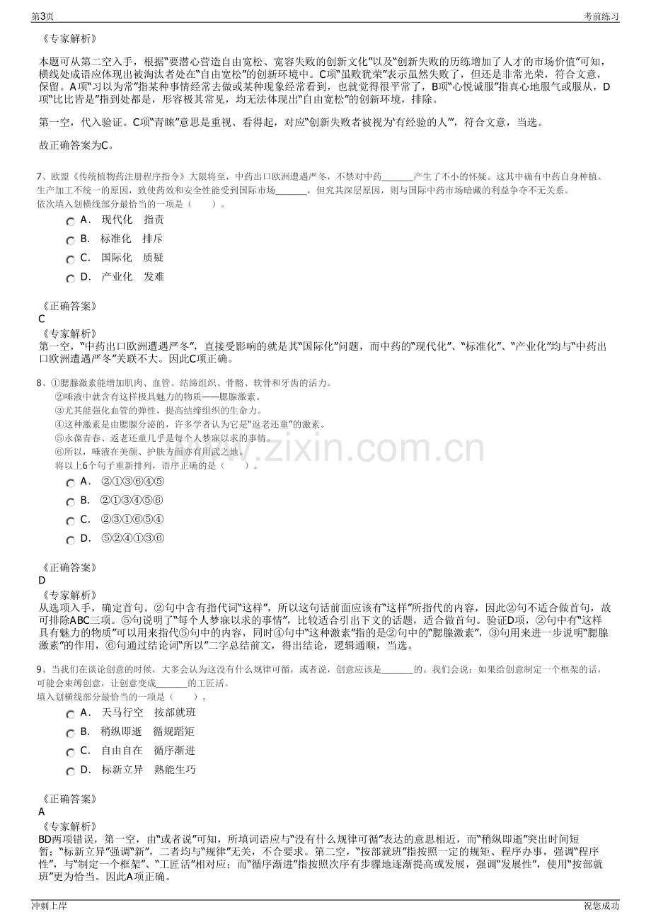 2024年重庆江津水资源开发有限责任公司招聘笔试冲刺题（带答案解析）.pdf_第3页