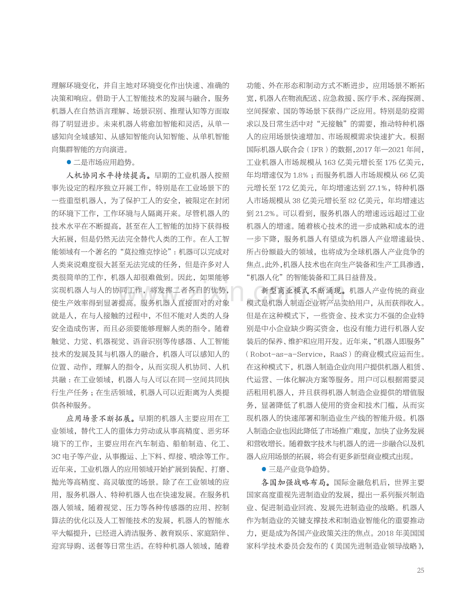 机器人产业：技术、市场及竞争格局新趋势.pdf_第2页