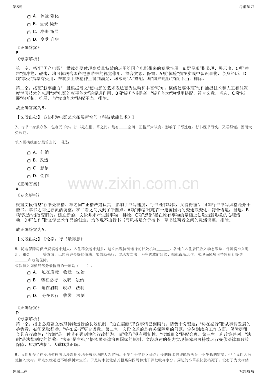 2024年福建龙岩水发自来水有限责任公司招聘笔试冲刺题（带答案解析）.pdf_第3页