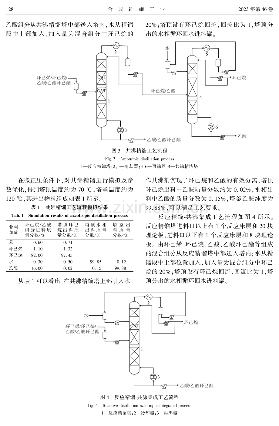 环己烷-乙酸共沸体系的分离工艺研究.pdf_第3页