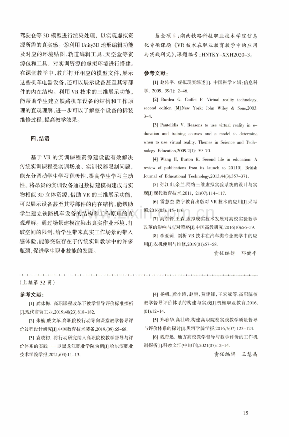 机车电器检修VR实训教学资源建设方案设计.pdf_第3页