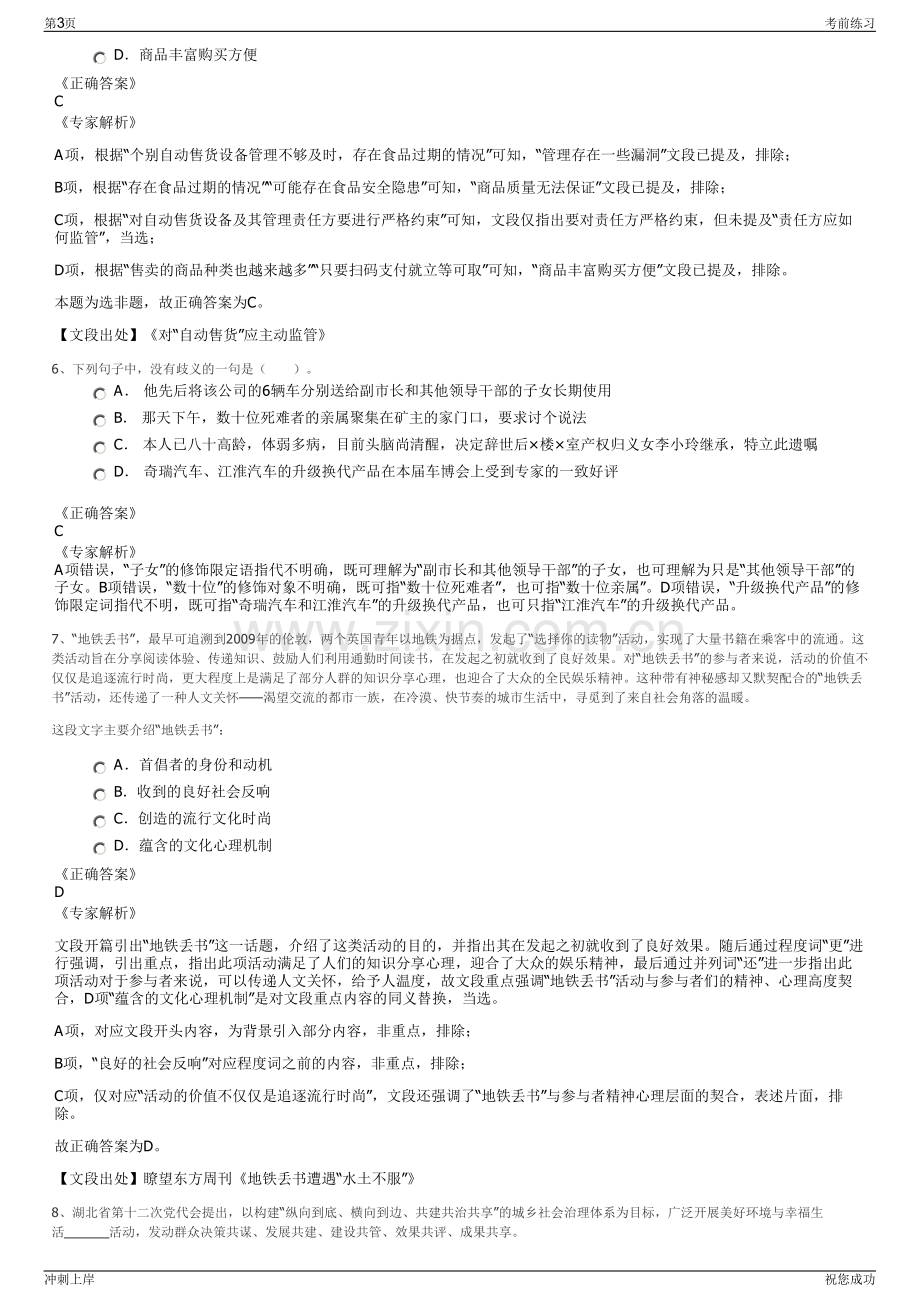 2024年江苏海安县城市污水处理有限公司招聘笔试冲刺题（带答案解析）.pdf_第3页