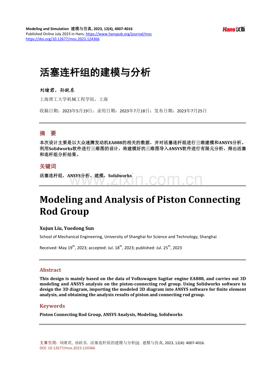 活塞连杆组的建模与分析.pdf_第1页