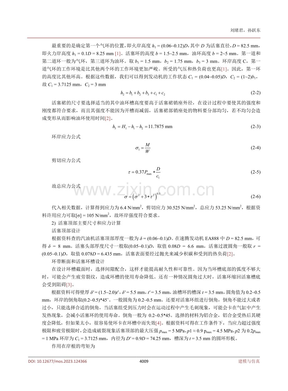 活塞连杆组的建模与分析.pdf_第3页