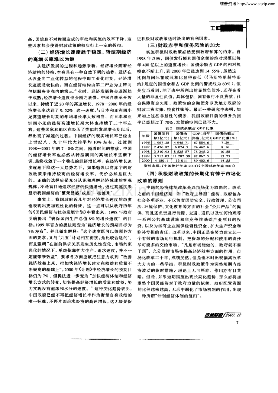 积极财政政策淡出的原因分析.pdf_第2页