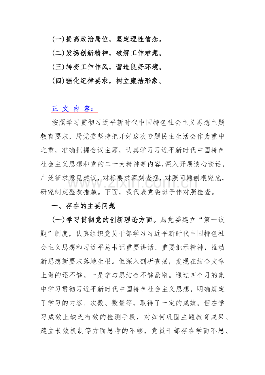 10篇“四个检视”：“检视发挥先锋模范作用、党性修养提高学习贯彻党的创新理论情况学得怎样看学了多少有什么收获和体会”等方面问题原因整改材料【word版范文】.docx_第2页