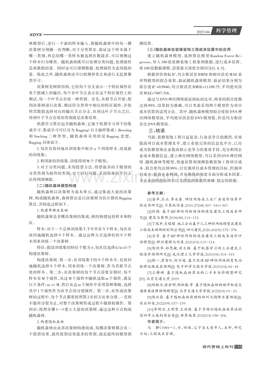 机器学习在装修装饰行业成本估算的研究.pdf_第3页