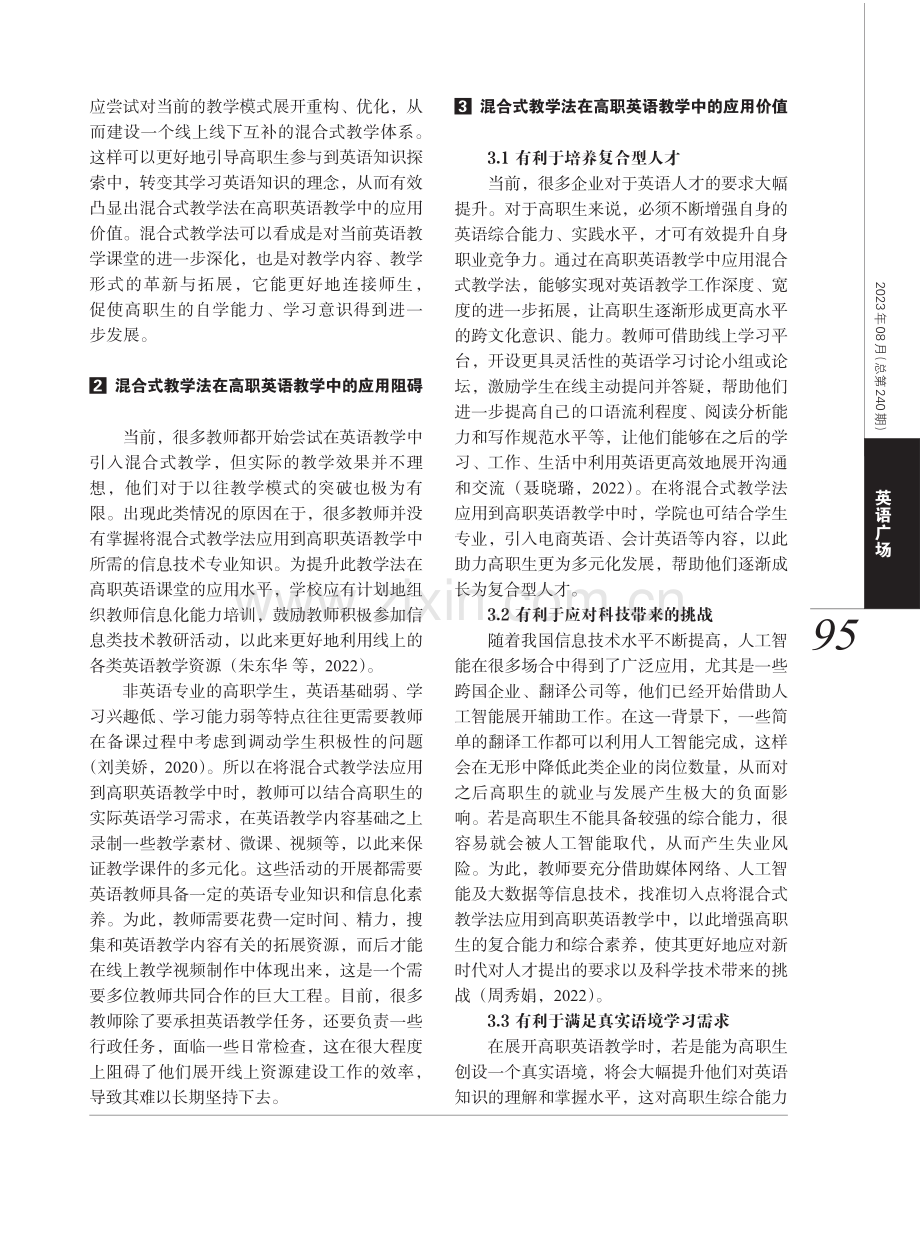 混合式教学法在高职英语教学中的应用路径分析.pdf_第2页