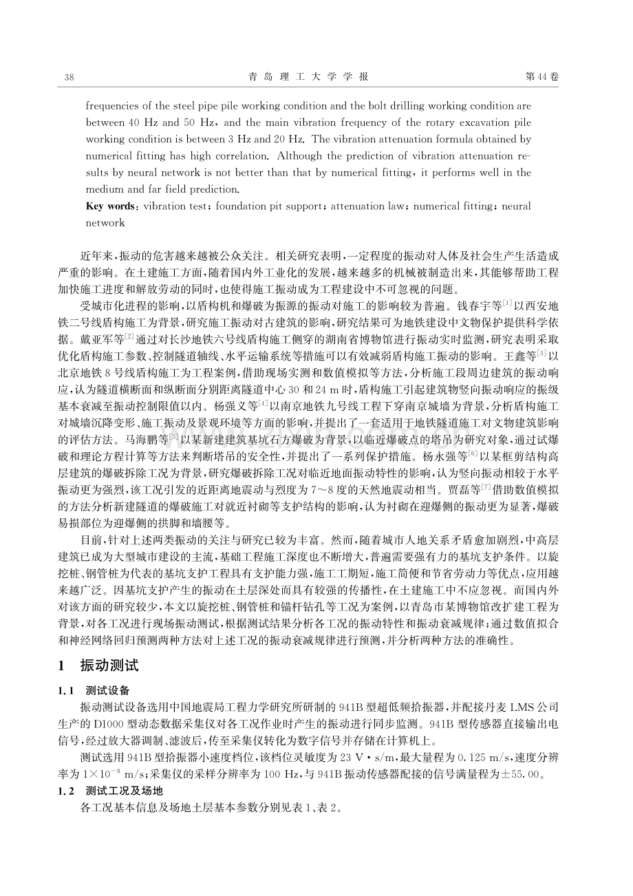 基坑开挖过程施工振动特性及衰减规律分析.pdf_第2页