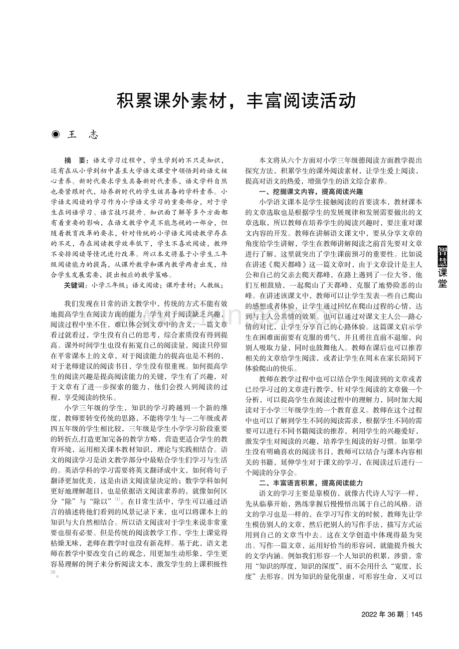 积累课外素材,丰富阅读活动.pdf_第1页