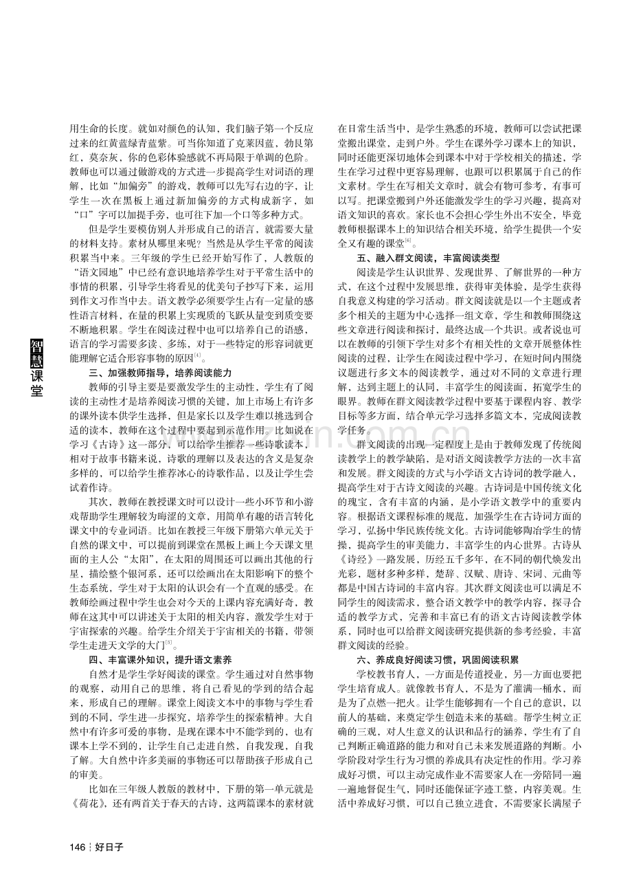 积累课外素材,丰富阅读活动.pdf_第2页