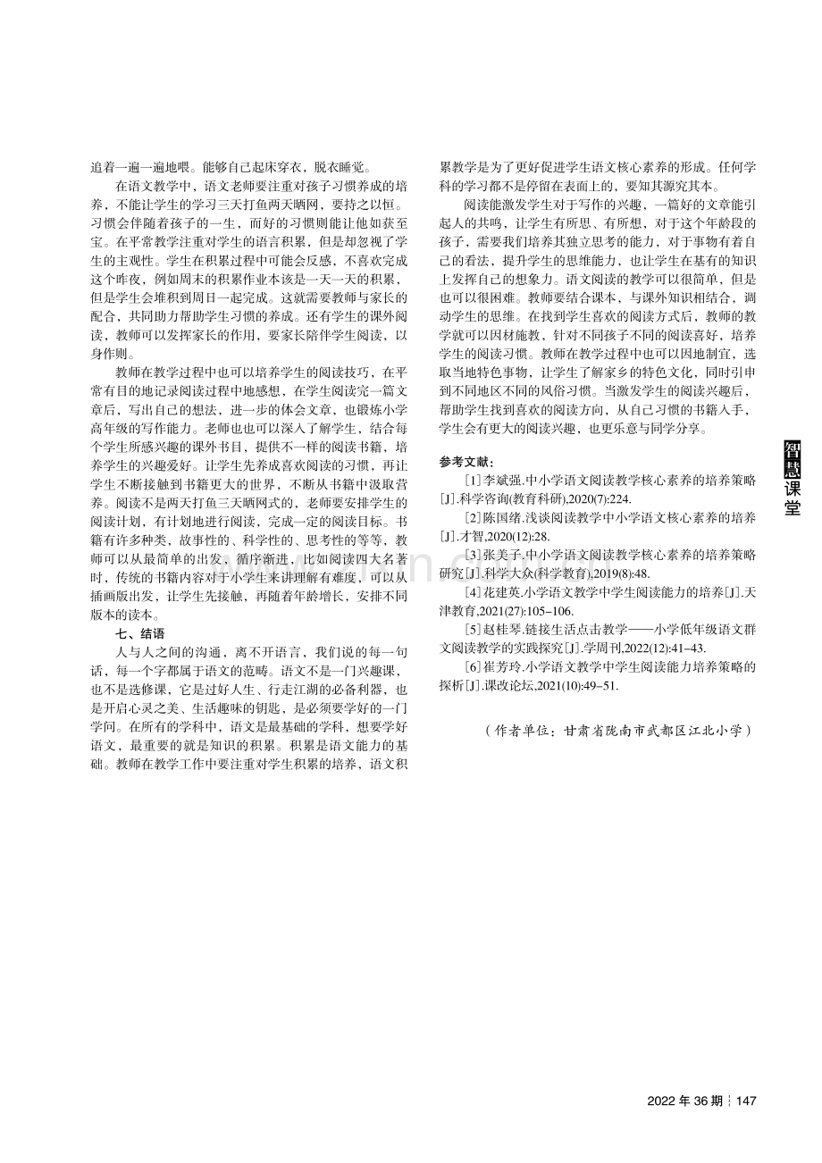 积累课外素材,丰富阅读活动.pdf_第3页