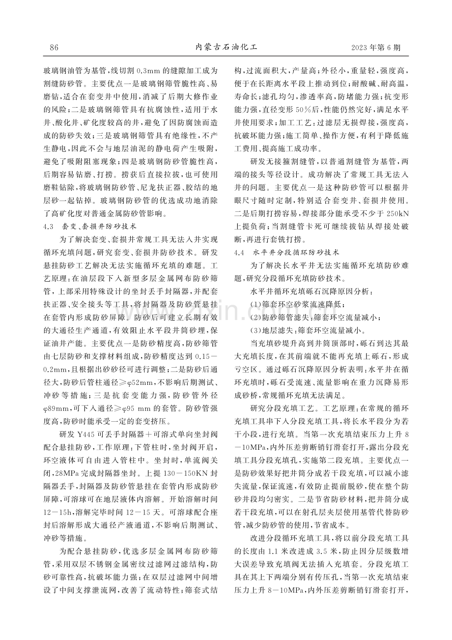 机械防砂技术优化与升级.pdf_第3页