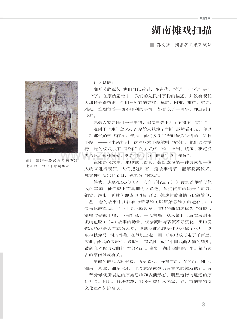 湖南傩戏扫描.pdf_第1页