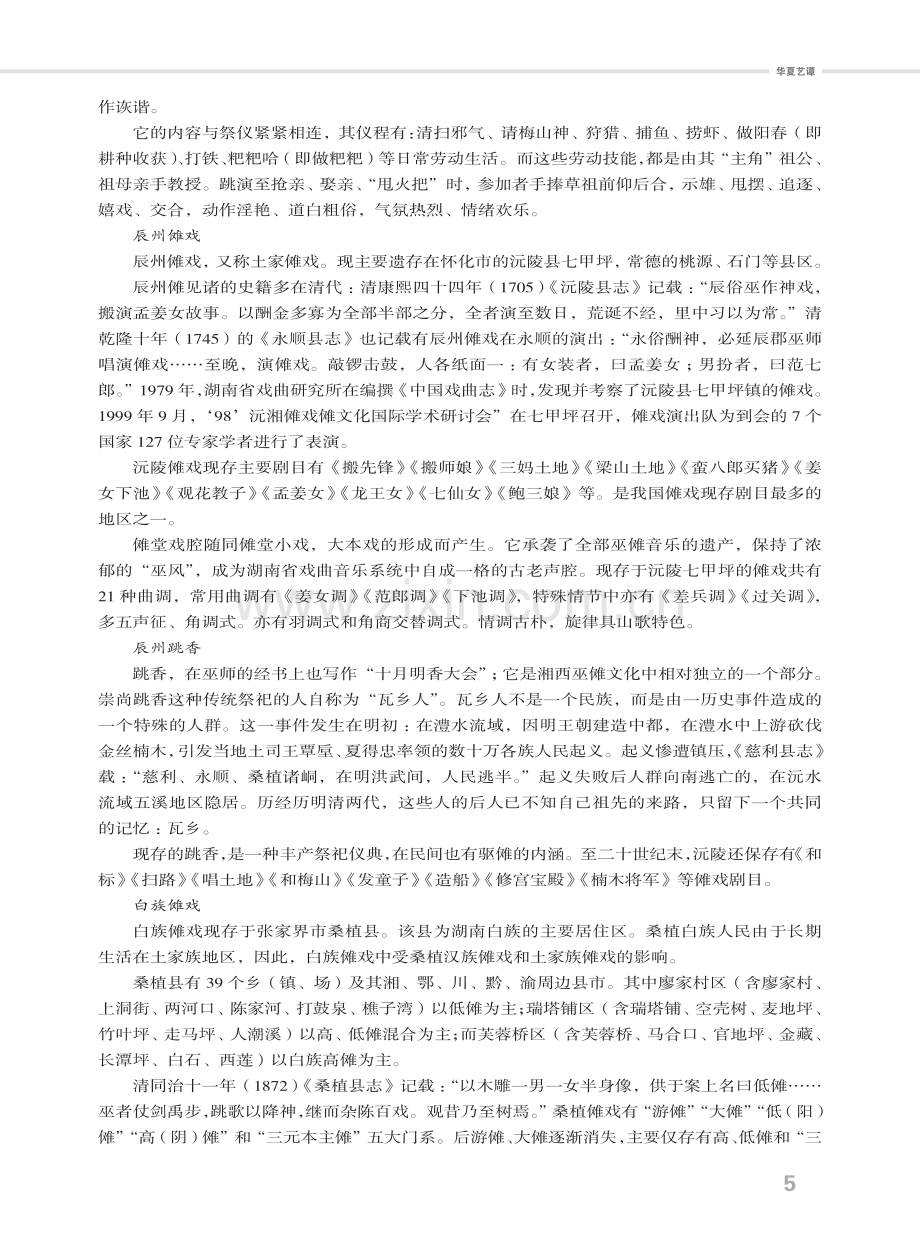 湖南傩戏扫描.pdf_第3页