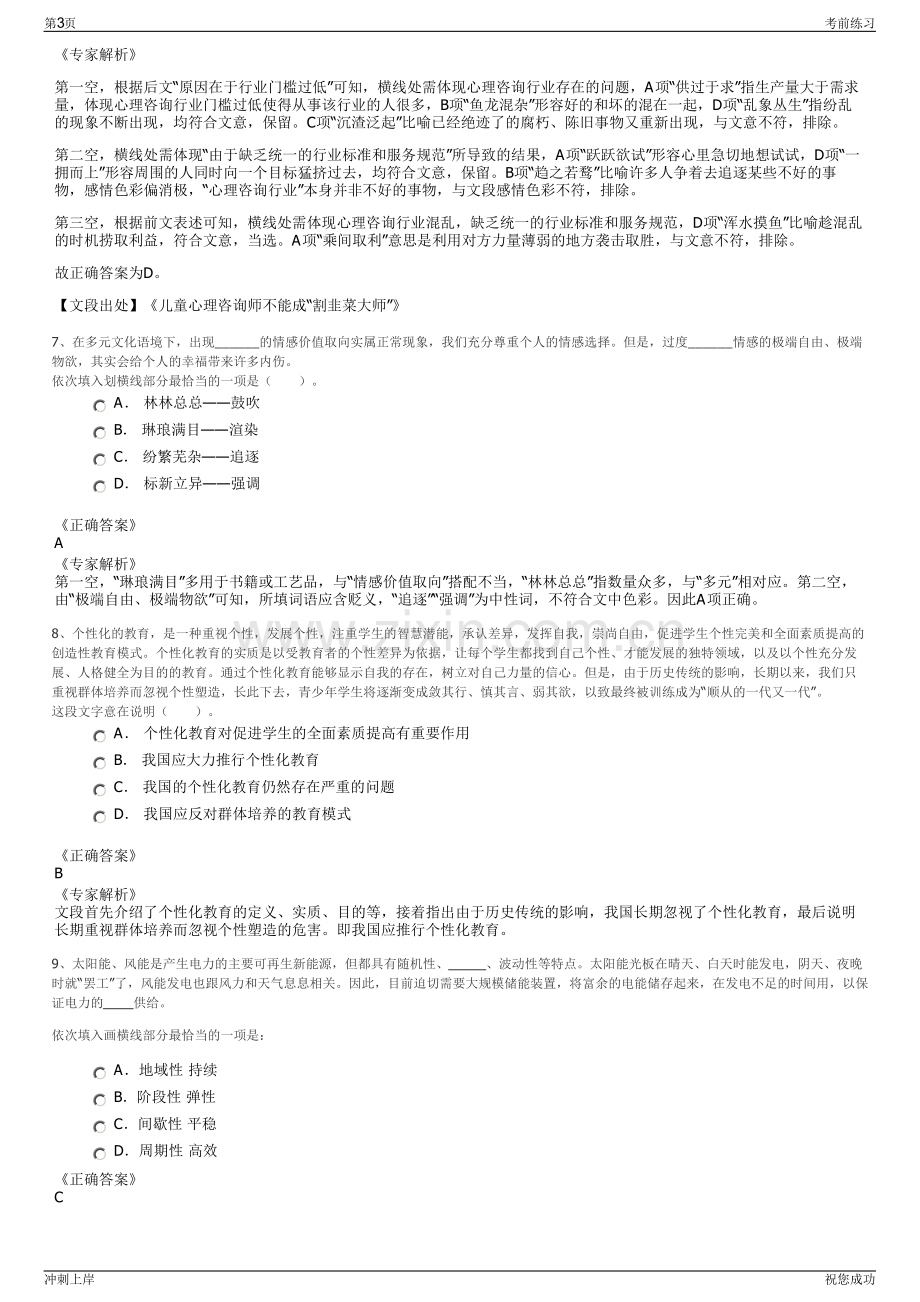 2024年山东省青岛公交集团有限责任公司招聘笔试冲刺题（带答案解析）.pdf_第3页