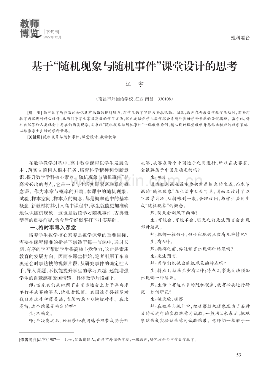 基于“随机现象与随机事件”课堂设计的思考.pdf_第1页