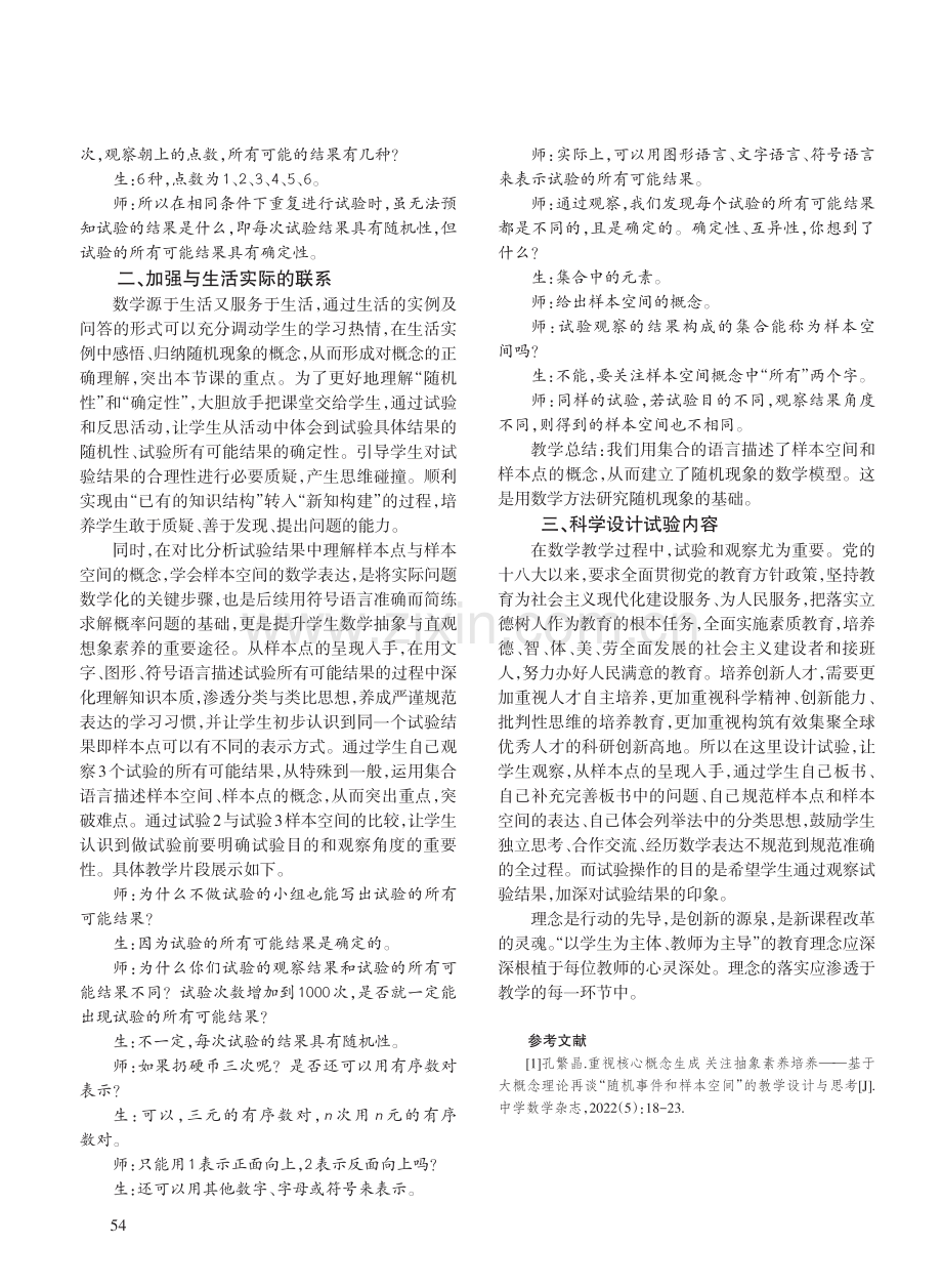 基于“随机现象与随机事件”课堂设计的思考.pdf_第2页