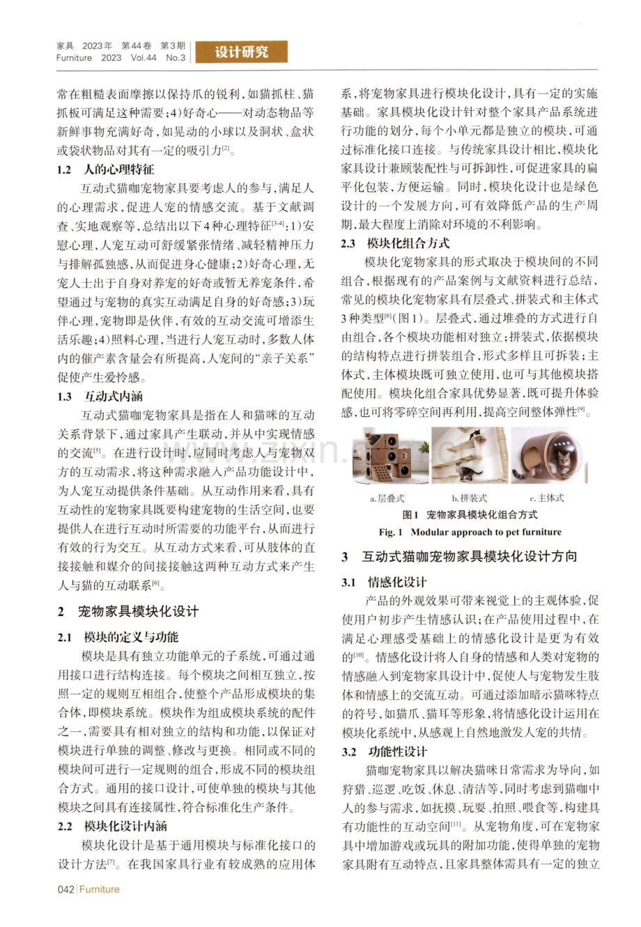 互动式猫咖宠物家具模块化设计.pdf_第2页