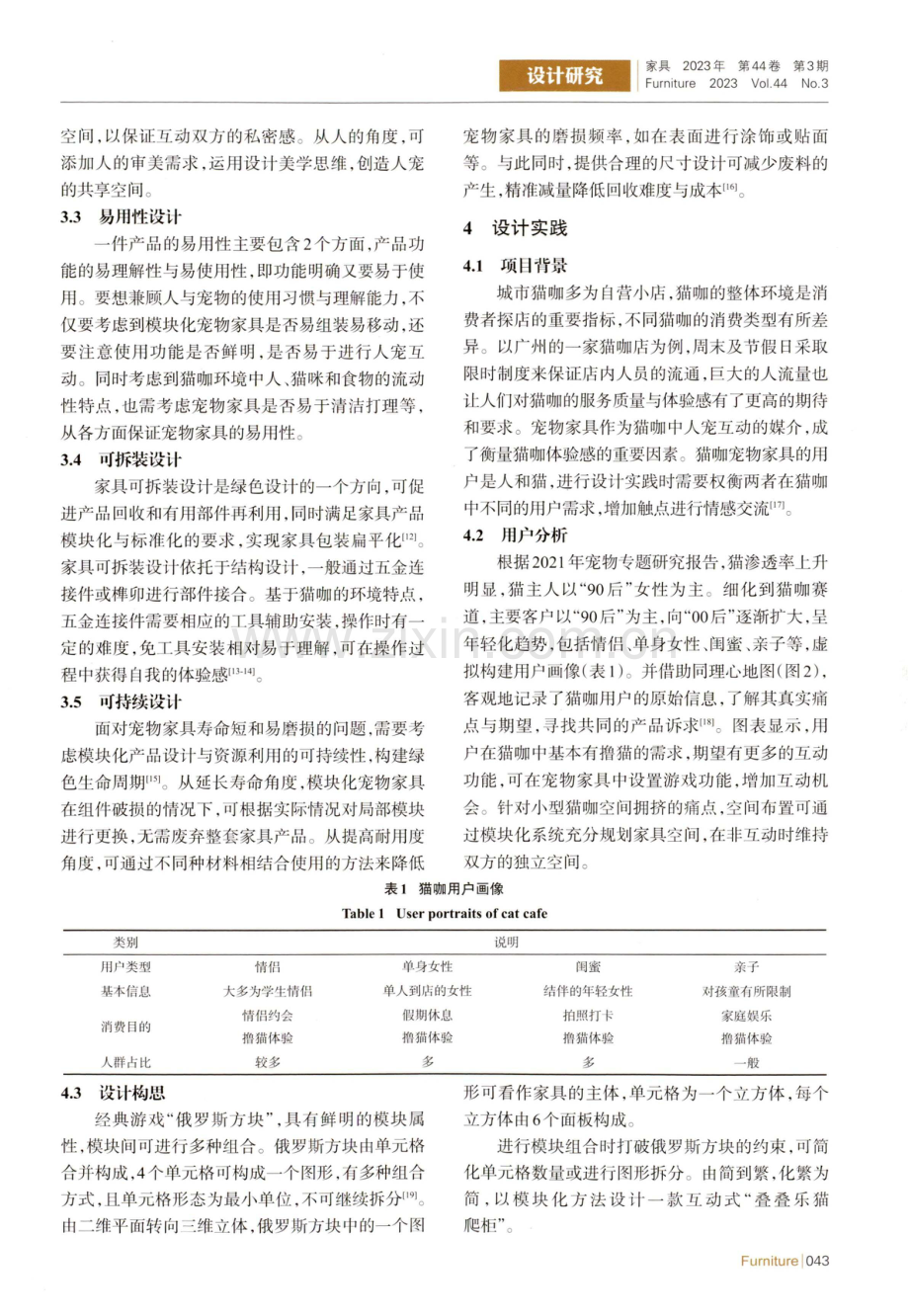 互动式猫咖宠物家具模块化设计.pdf_第3页