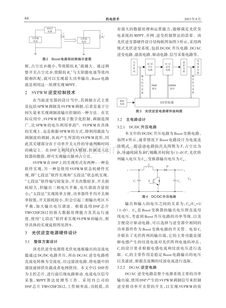 基于DSP的光伏逆变电源设计.pdf_第2页