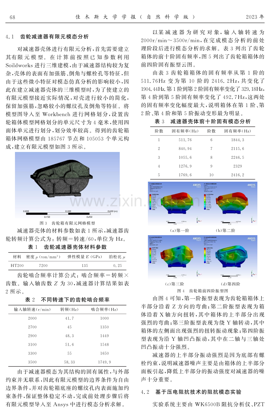 基于EMI技术的减速器振动噪声分析与优化.pdf_第3页