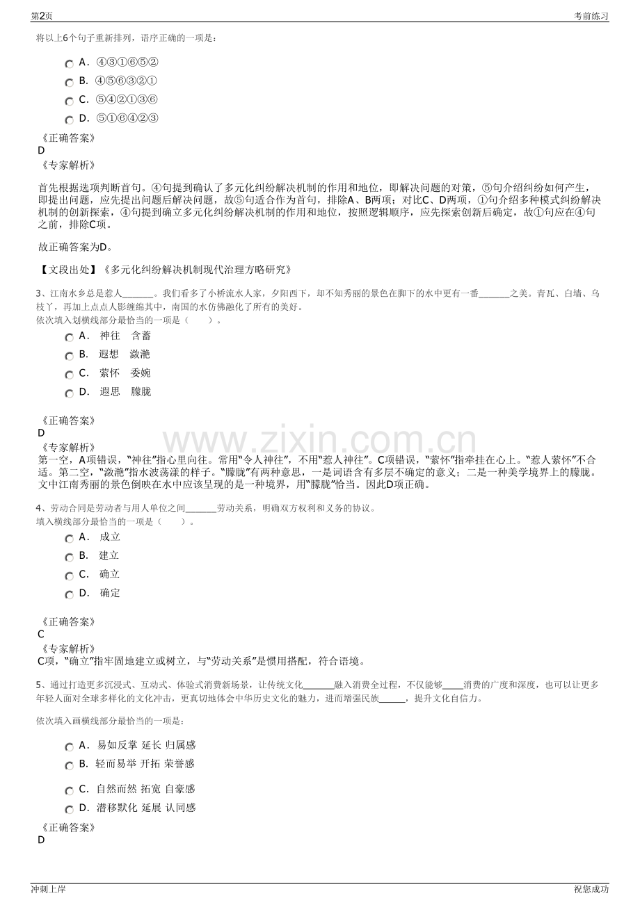 2024年吉林延吉市城乡建设发展有限公司招聘笔试冲刺题（带答案解析）.pdf_第2页