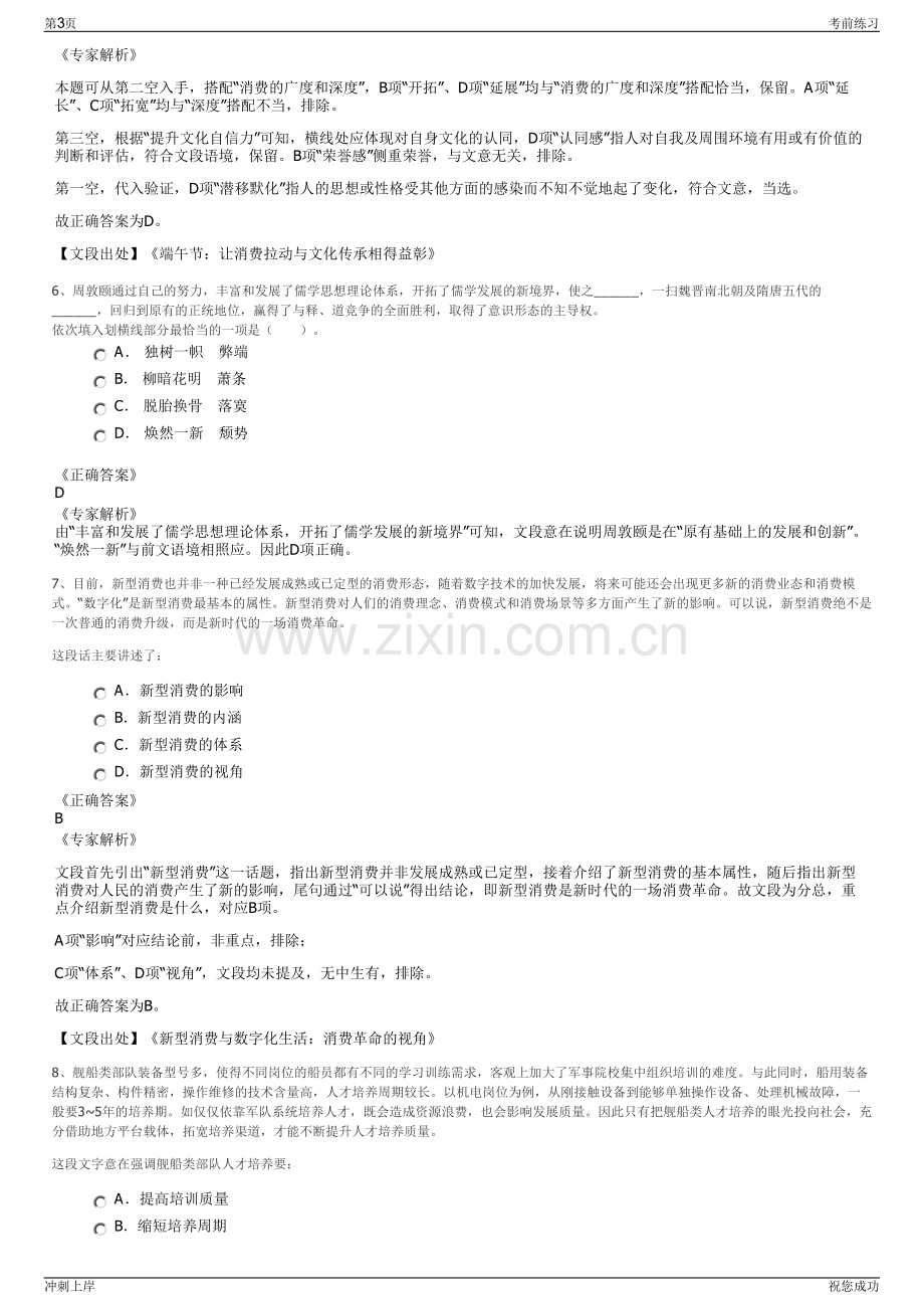 2024年吉林延吉市城乡建设发展有限公司招聘笔试冲刺题（带答案解析）.pdf_第3页