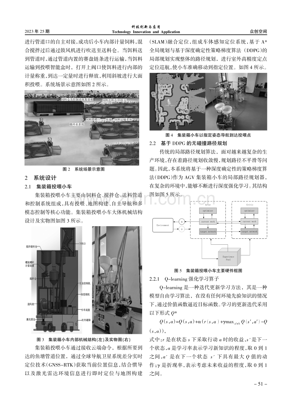 基于AGV的集约化智能投喂装备.pdf_第2页