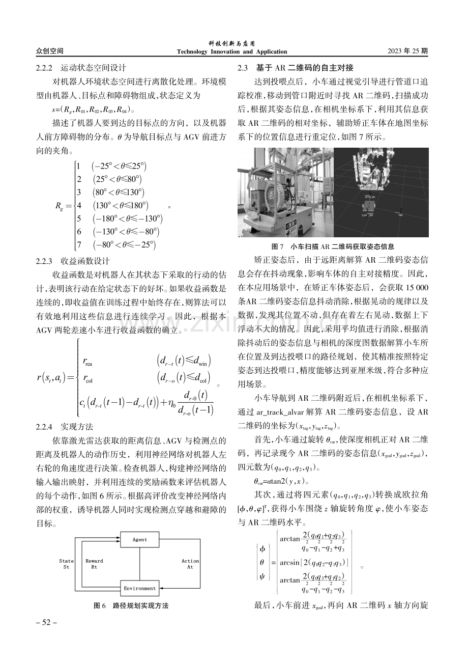 基于AGV的集约化智能投喂装备.pdf_第3页