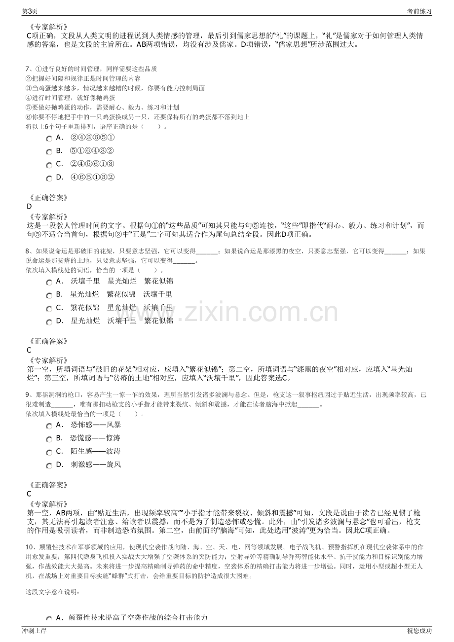 2024年陕西宁陕县城乡建设开发有限公司招聘笔试冲刺题（带答案解析）.pdf_第3页