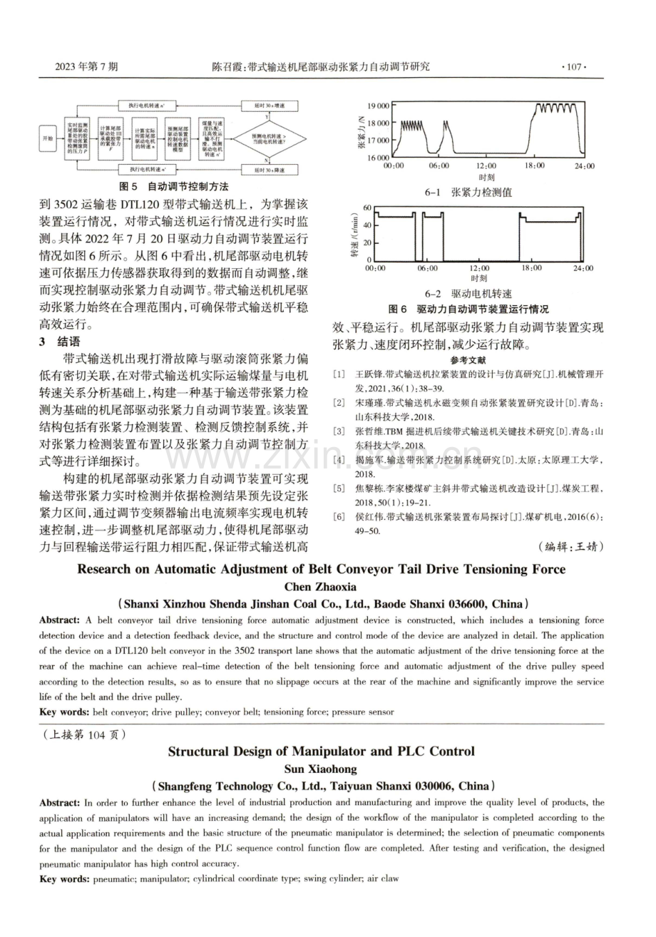 机械手的结构设计及PLC控制.pdf_第3页