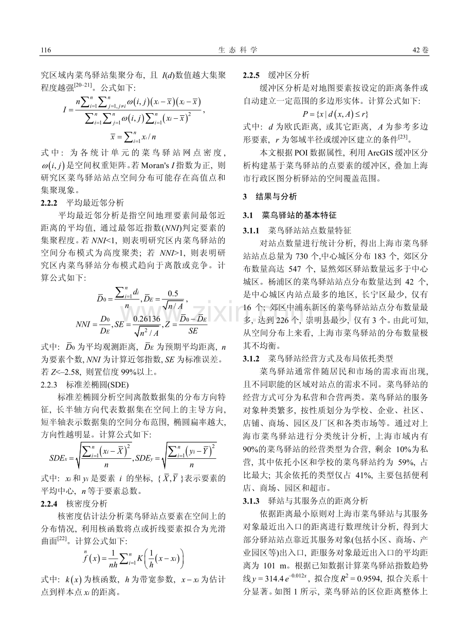 基于GIS平台的上海市菜鸟驿站空间特征分析.pdf_第3页