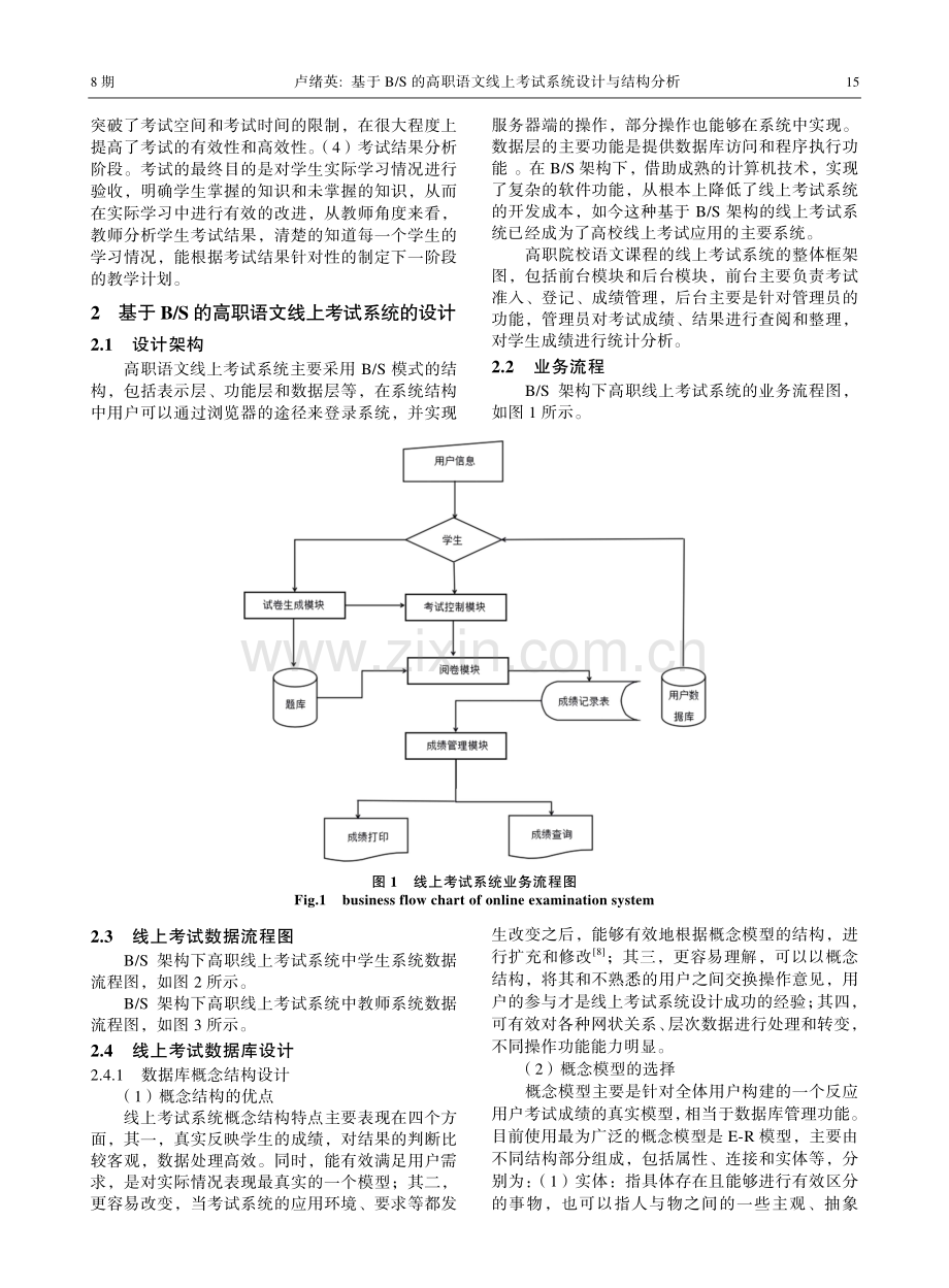 基于B_S的高职语文线上考试系统设计与结构分析.pdf_第2页