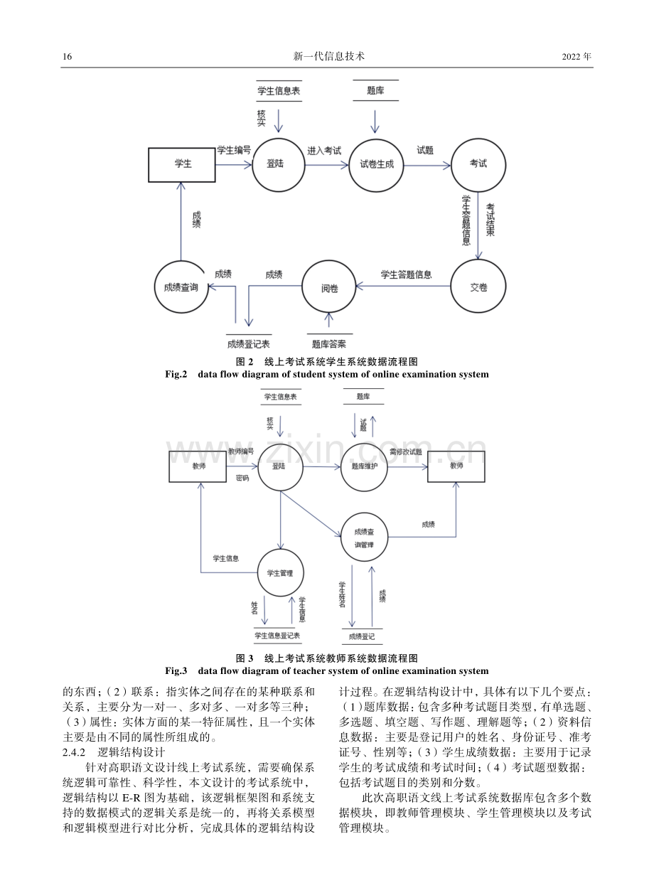 基于B_S的高职语文线上考试系统设计与结构分析.pdf_第3页