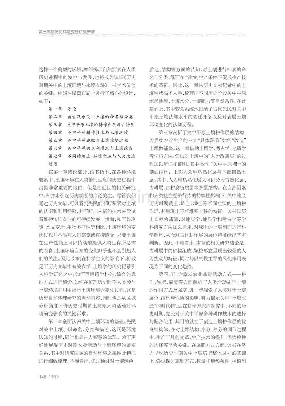 黄土高原历史环境变迁研究新著——《历史时期关中的土壤环境与永续农耕》评介.pdf_第2页