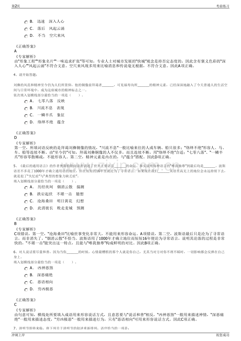 2024年上海松江区之根文化传媒有限公司招聘笔试冲刺题（带答案解析）.pdf_第2页