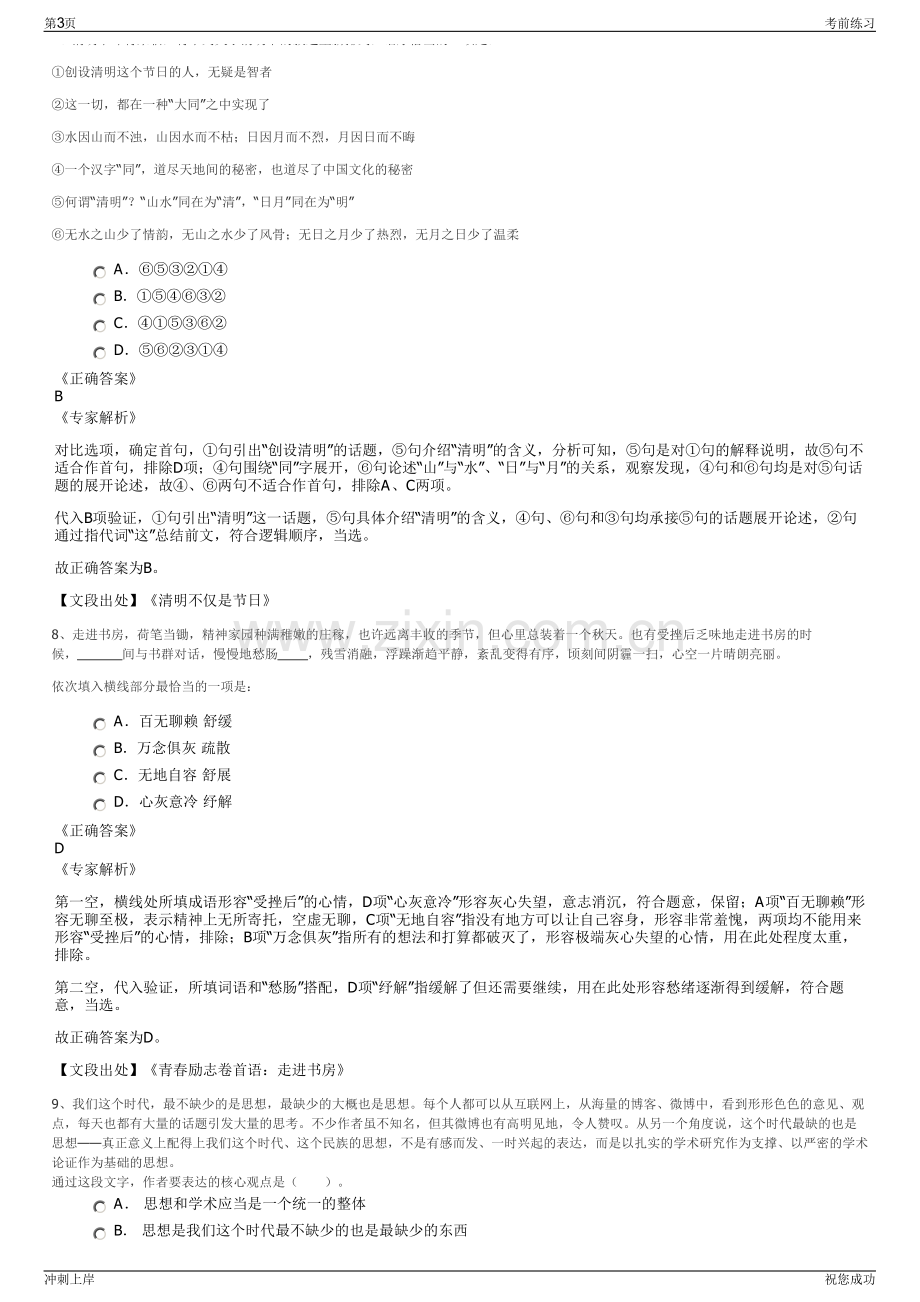 2024年上海松江区之根文化传媒有限公司招聘笔试冲刺题（带答案解析）.pdf_第3页