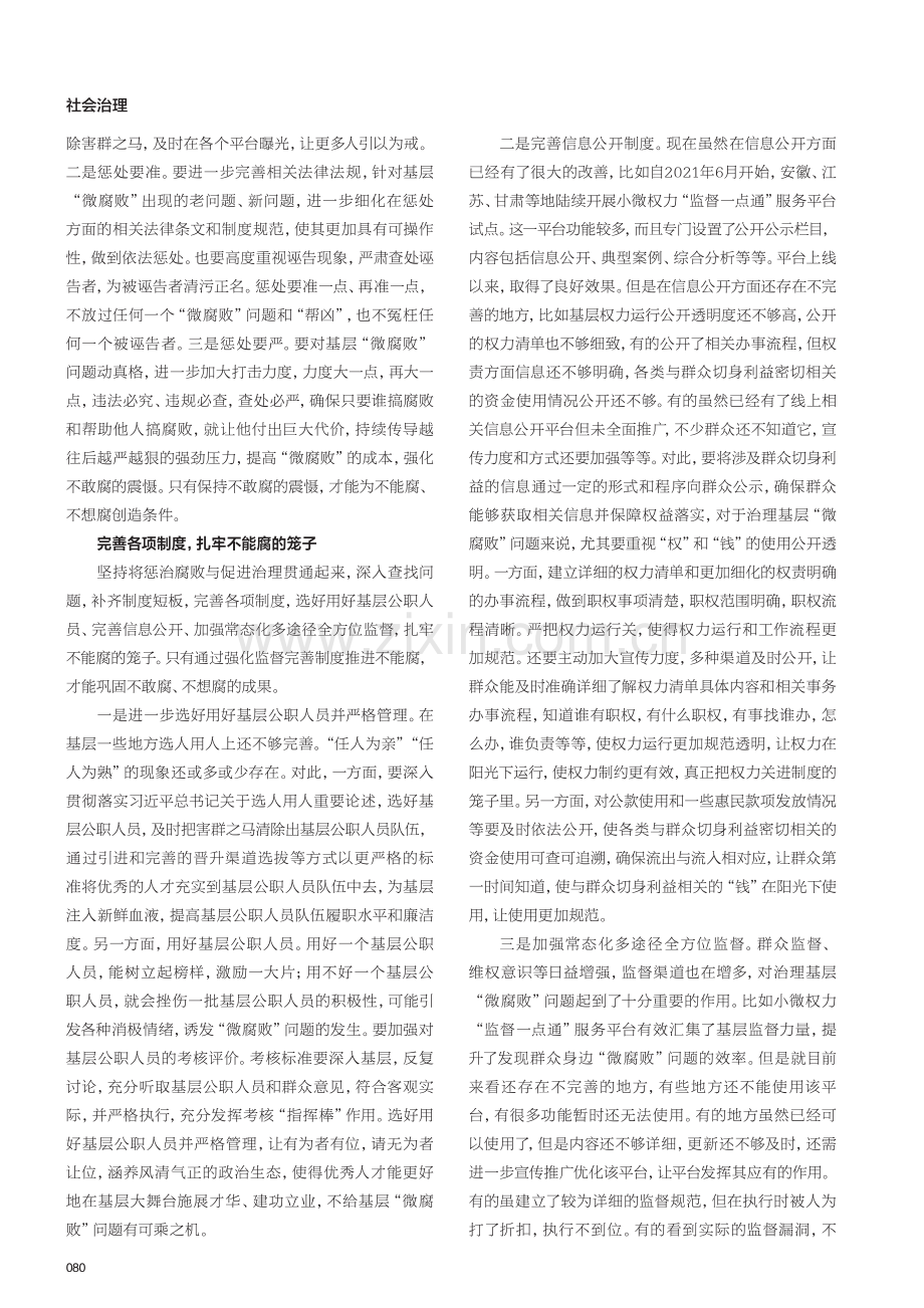 基层“微腐败”问题治理对策研究.pdf_第2页