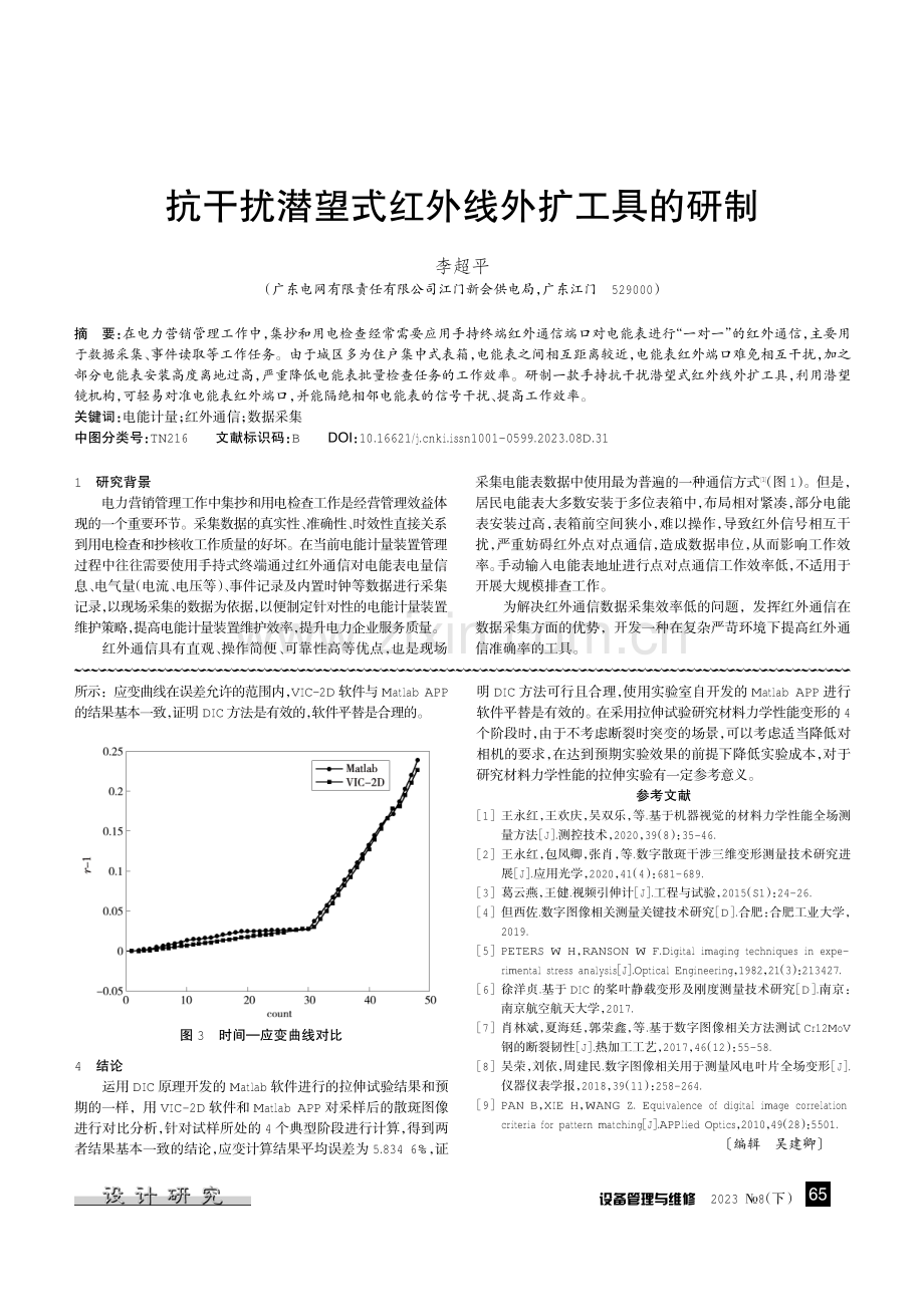 基于DIC的q235拉伸试验研究.pdf_第3页