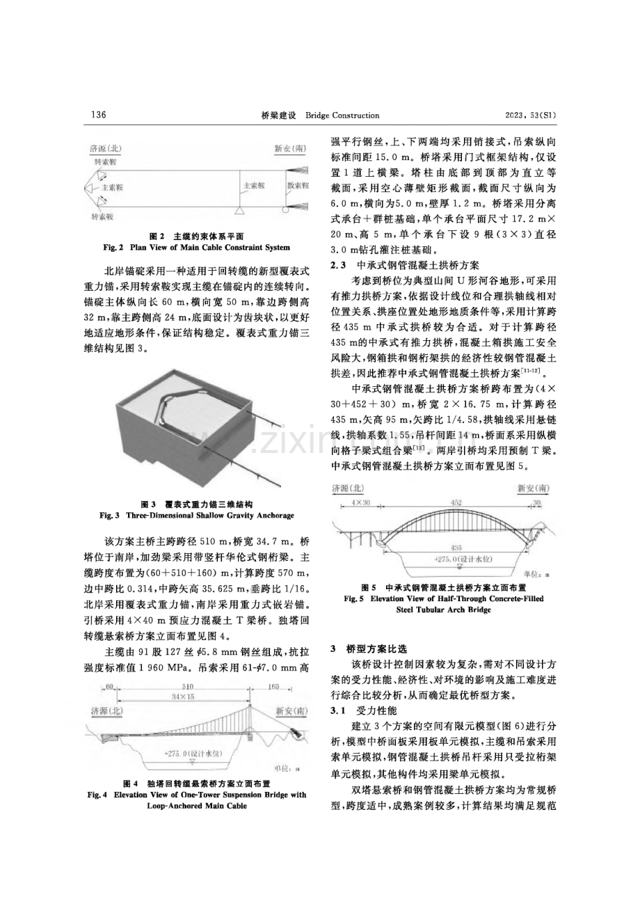 黄河三峡大桥桥型方案比选.pdf_第3页