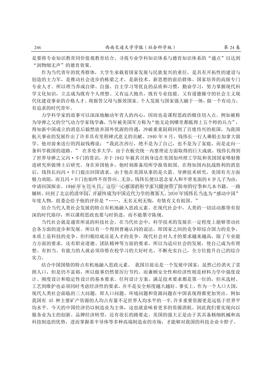 基于“课程思政”的基础力学教学实践思考.pdf_第3页