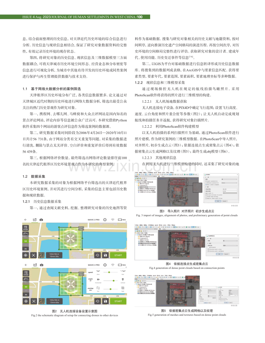 基于GIS的天津近代租界区历史环境空间分析.pdf_第3页