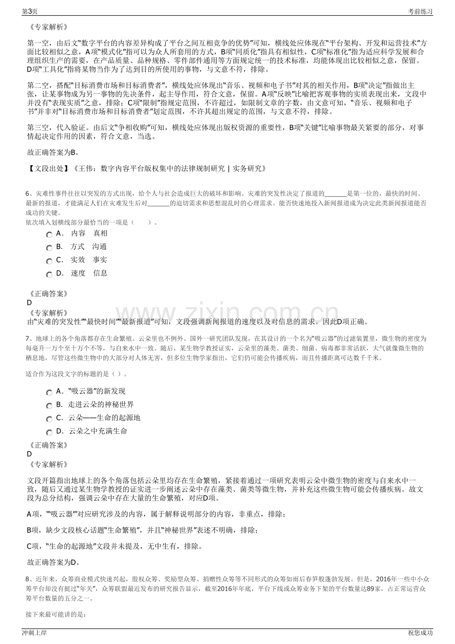 2024年山东德州开建房地产开发有限公司招聘笔试冲刺题（带答案解析）.pdf_第3页