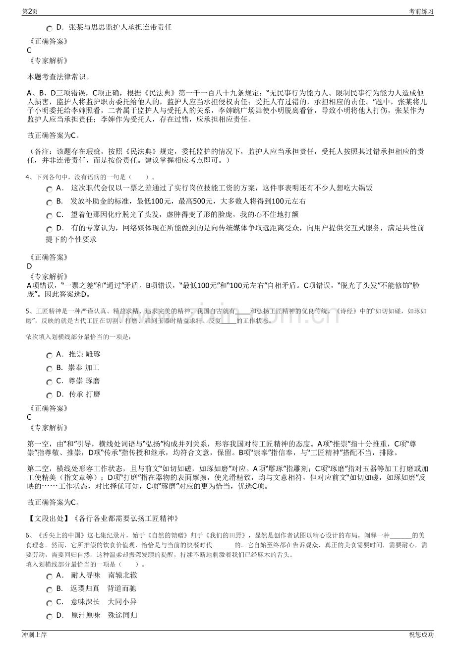 2024年浙江金华市城投物业管理有限公司招聘笔试冲刺题（带答案解析）.pdf_第2页